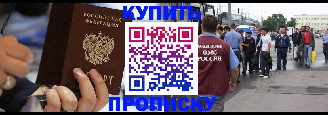 прописка законно в Новой Ляле